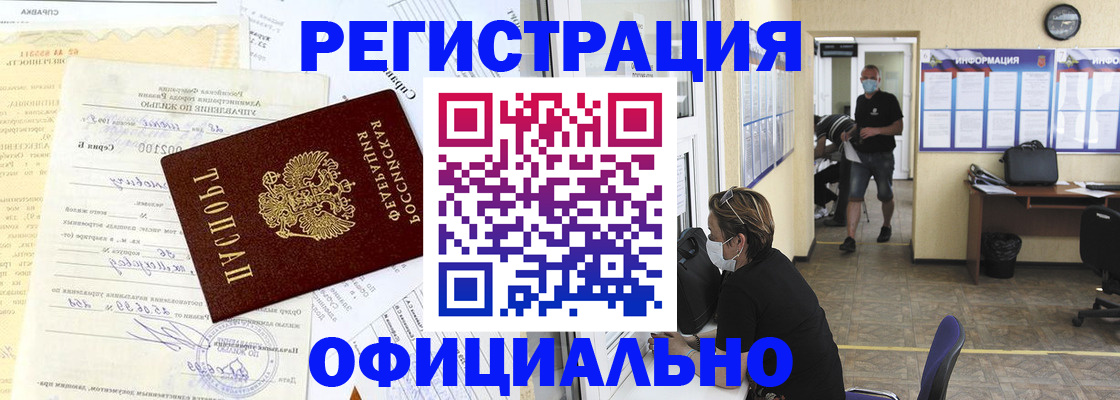 прописка для работы в Павловском Посаде