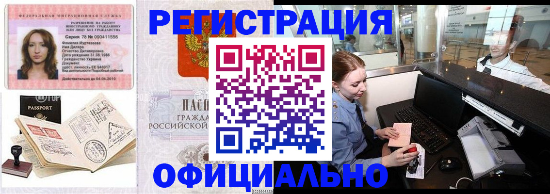 временная регистрация купить в Павловском Посаде