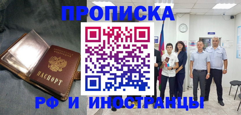 прописка регистрация в Павловском Посаде